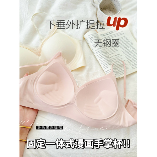 舒服蕾 無痕內衣女小胸聚攏細肩帶外擴漫畫胸無鋼圈顯胸大文胸罩