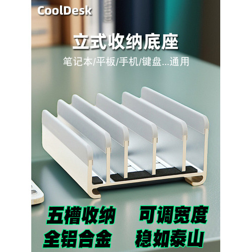 筆電立式支架桌面收納置物五槽可調節金屬電腦底座適用鍵盤平板