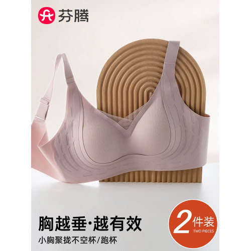 芬騰無痕內衣女大胸顯小胸聚攏防下垂收副乳大碼美背文胸罩夏薄款