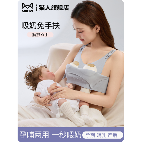 貓人哺乳內衣女固定吸奶器專用免手扶文胸産後喂奶大睡覺可穿胸罩