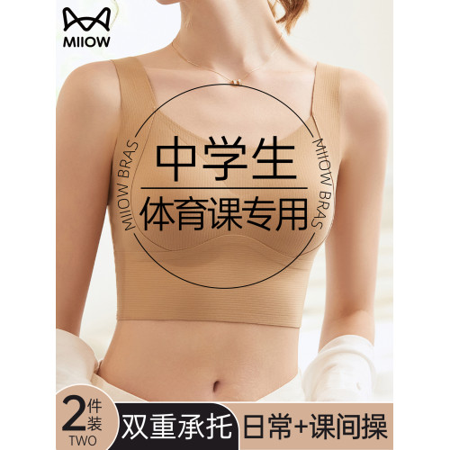 貓人初高中生少女背心文胸罩運動內衣跑步防震18嵗青少年發育期16