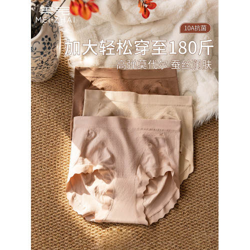 美宅內褲女7A抗菌中腰莫代爾收腹收小肚子大碼胖mm2025新款高顔值