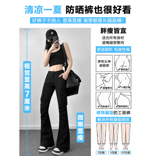 黑色微喇工裝褲2026年夏季防曬輕薄透氣小個子顯高顯瘦休閒女褲子