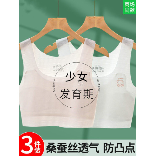 女童內衣發育期小學生無痕文胸一階段10嵗13兒童小背心12少女冰絲