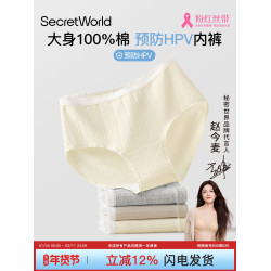 sw∣預防HPV內褲女純棉10A抑菌加長檔中腰透氣100%全棉女士三角褲