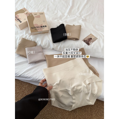 SOSOKU一抹平反重力顯瘦中高腰收腹無痕10A抗菌桑蠶絲內褲三角褲