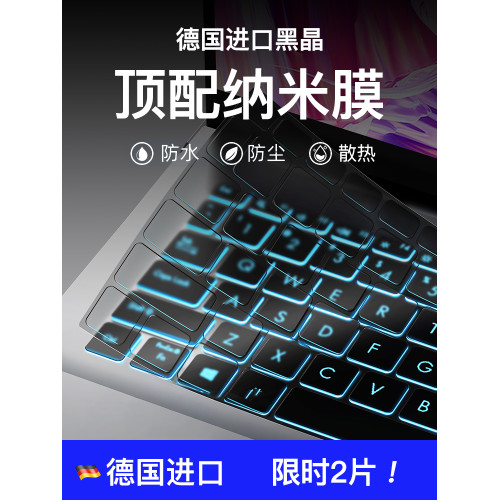 適用2025款華碩靈耀14鍵盤膜16air筆記型電腦無畏pro15鍵盤保護膜 適用2025款華碩靈耀14鍵盤膜16air筆記型電腦無畏pro15鍵盤保護膜