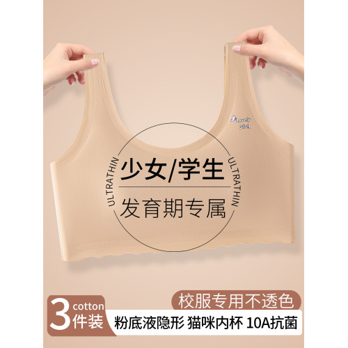 發育期少女文胸粉底液隱形內衣青少年初高中學生女孩大童無痕背心