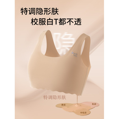 發育期少女文胸粉底液隱形內衣青少年初高中學生女孩大童無痕背心
