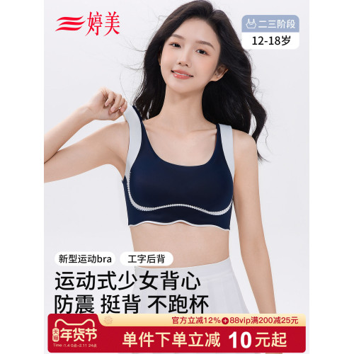 婷美寬肩帶發育期運動少女內衣10A抑菌初高中生挺胸直背女孩文胸