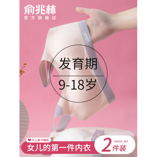 俞兆林少女內衣文胸青春發育期初高中學生大兒童無痕運動女生背心