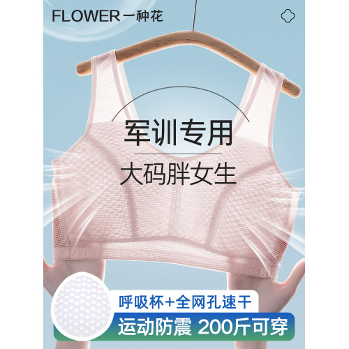 初高中生胖mm女孩加大碼軍訓內衣女大學生純棉夏薄款背心少女文胸