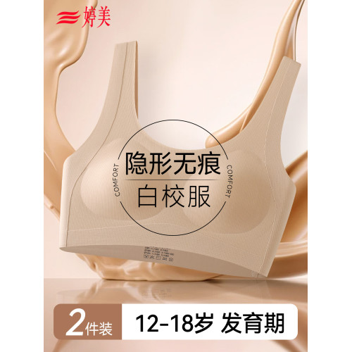 婷美無痕粉底液發育期兒童內衣女學生初高中生小女孩背心少女文胸