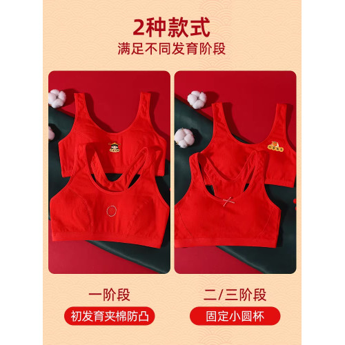 安菲雅女童本命年內衣套裝12嵗新年紅色少女文胸發育期純棉小背心