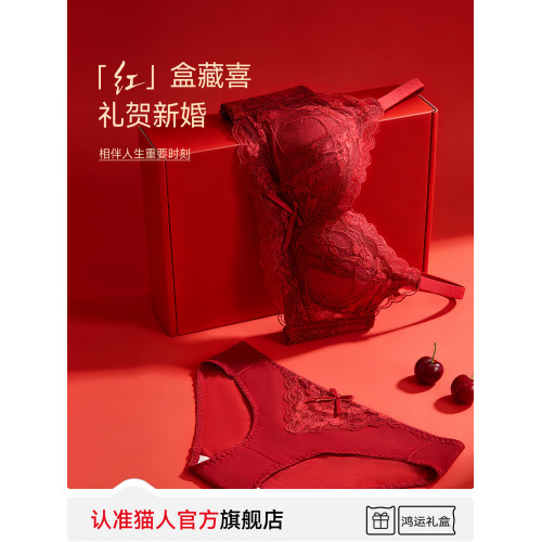 貓人蕾絲本命年紅色內衣女小胸聚攏顯大文胸套裝聚攏提拉新娘結婚