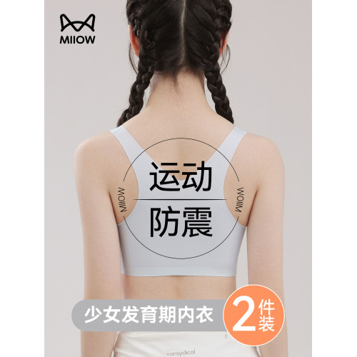 貓人內衣女學生初高中生青少年發育期青春期少女運動背心無痕文胸