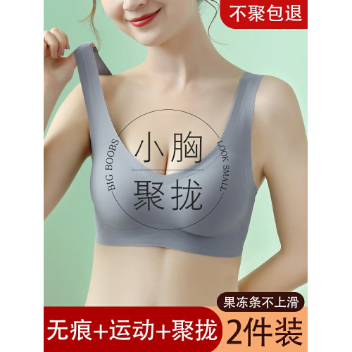 乳膠無痕運動內衣女果凍條美背小胸聚攏無鋼圈防下垂背心式文胸罩