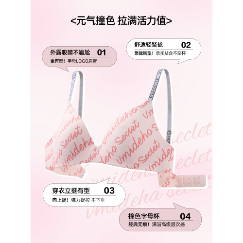 六隻兔子無痕內衣女輕聚攏軟支撐防下垂胸罩字母肩帶無鋼圈文胸