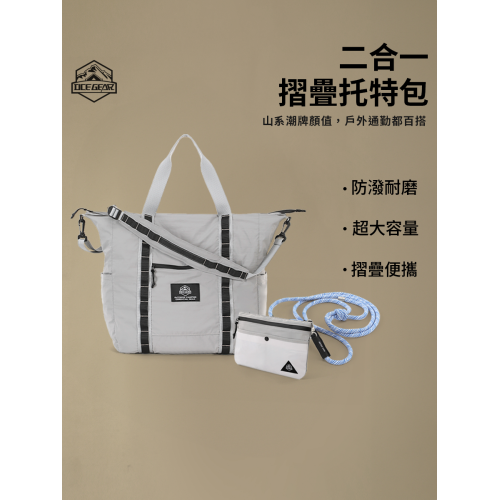 OCE GEAR戶外輕量化旅行折疊包二合一潮牌山系風斜背袋大容量挎包