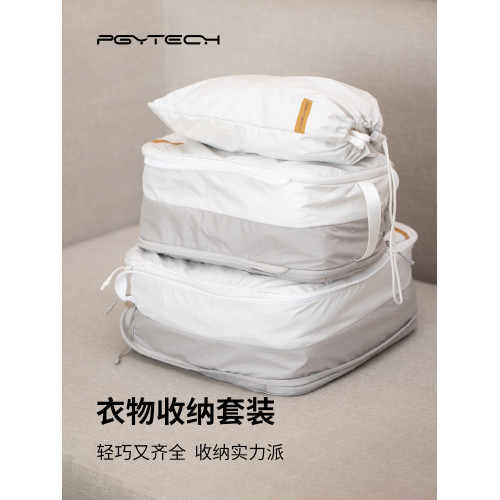 PGYTECH旅行收納袋衣物套裝整理袋收納包戶外行李衣服可攜式分裝包