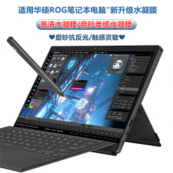 適用華碩ROG幻X類紙膜水凝幻15磨砂抗反光幻16筆記型電腦保護貼膜