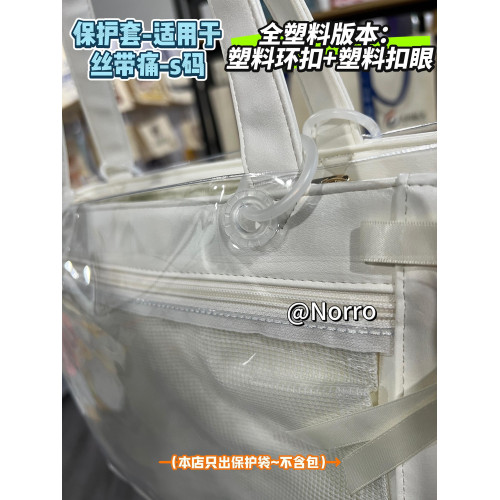 痛包透明保護殼適用於絲帶痛包保護套pro版 痛包透明保護殼適用於絲帶痛包保護套pro版