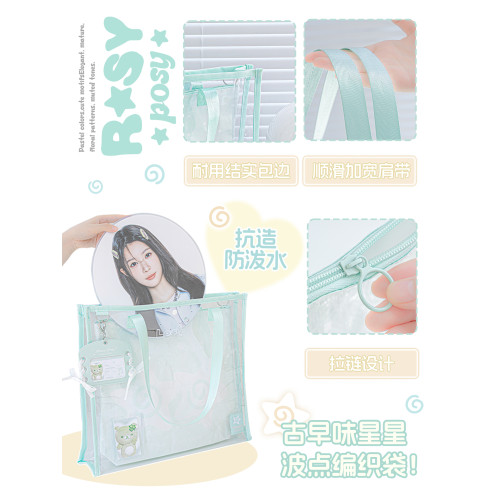 RosyPosy柔設推活包痛包透明手提袋追星應援包大容量收納袋編織袋