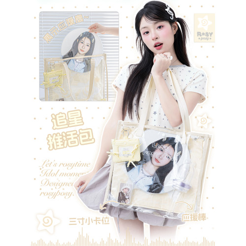 RosyPosy柔設推活包痛包透明手提袋追星應援包大容量收納袋編織袋