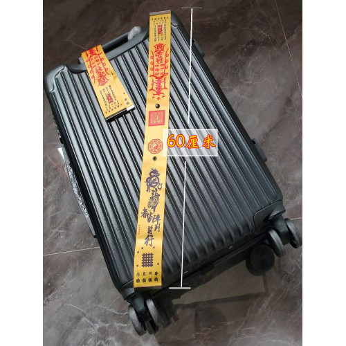 行李箱自行車掛飾陳道長手筆出行登機牌防丟夜路騎行平安加長60x5