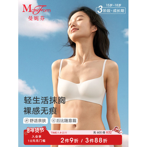 三階段曼妮芬少女舒適無痕文胸大學生內衣女士胸罩抹胸發育期背心