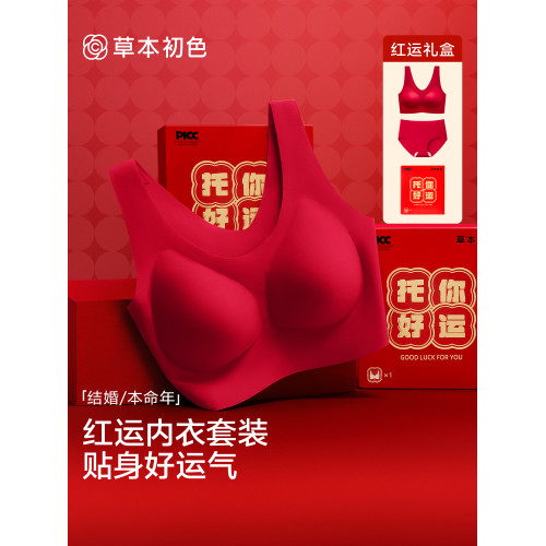 草本初色內衣套裝女本命年紅馬年提拉聚攏7A無鋼圈收副乳文胸女罩