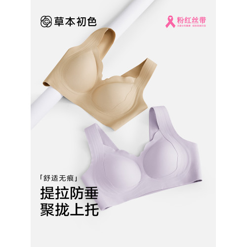 草本初色內衣女新款大胸顯小聚攏無痕無鋼圈收副乳防下垂大碼文胸