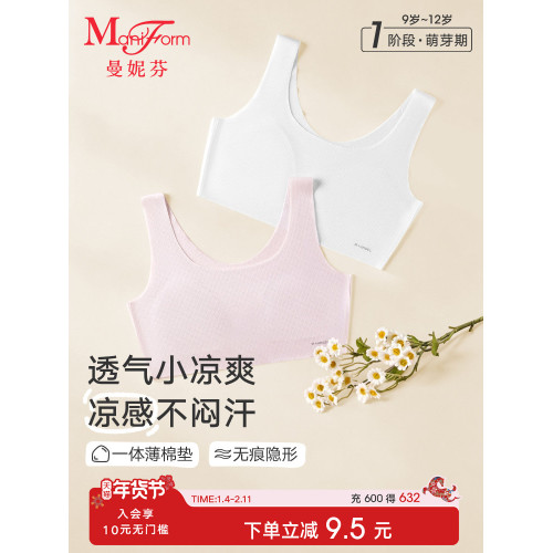 一階段曼妮芬發育期背心女童內衣少女青春期無痕舒適軟支撐文胸