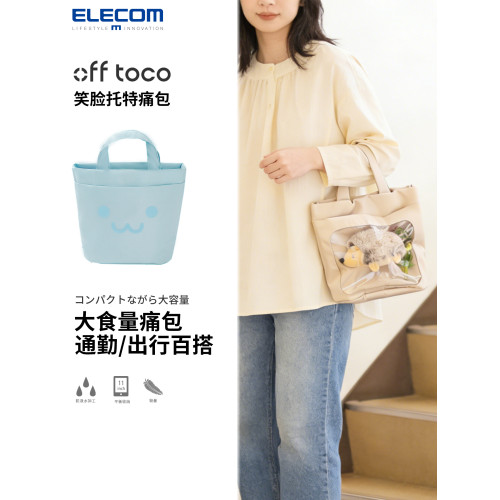 ELECOM笑臉痛包透明手提包單肩斜背菜籃子包diy通勤包包新年禮物