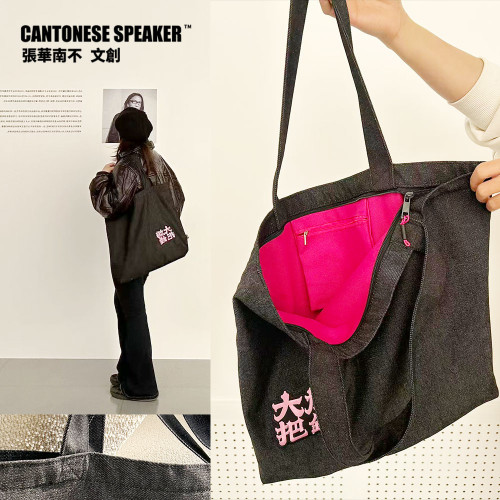 【粵韻新袋】粵語刺綉牛仔布大容量手提帆布包