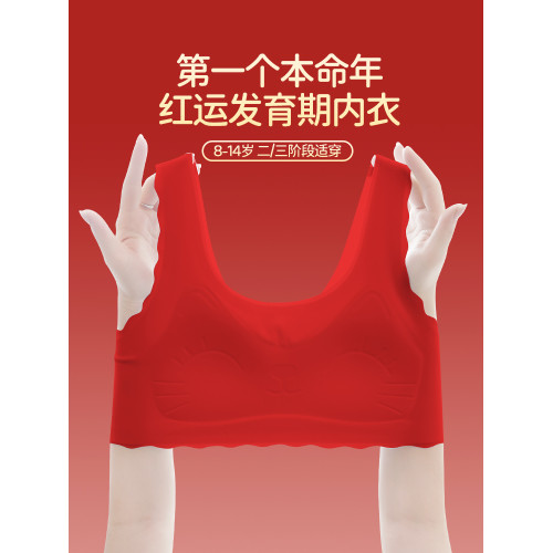 本命年紅色少女文胸發育期學生無鋼圈背心固定杯無痕運動防震內衣