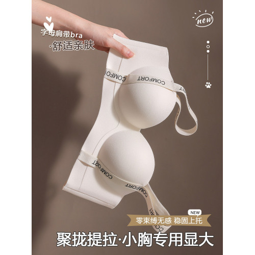 無痕內衣女聚攏小胸提拉女王字母肩帶防外擴收副乳防下垂文胸罩