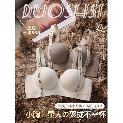 無痕內衣女聚攏小胸提拉女王字母肩帶防外擴收副乳防下垂文胸罩