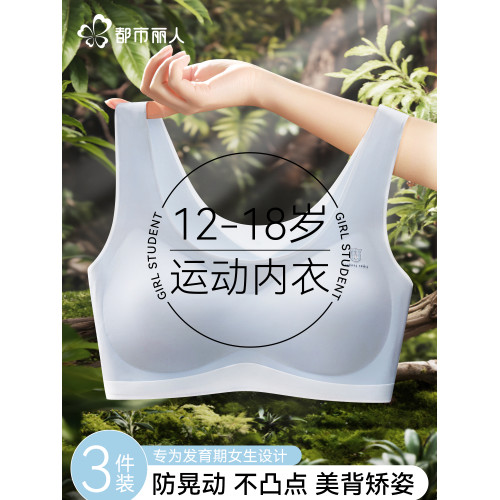 都市麗人少女內衣文胸初高中二三階段青春期發育運動防震女童背心