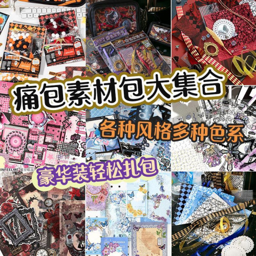 快樂紥包diy材料痛包絲帶蕾絲穀美藍色裝飾素材紙背景紙紥板套裝