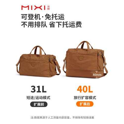 米熙大容量旅行包女輕便手提斜背運動健身包短途旅遊收納行李袋男 米熙大容量旅行包女輕便手提斜背運動健身包短途旅遊收納行李袋男