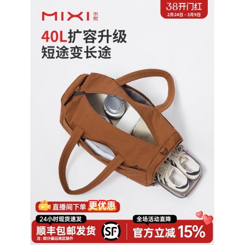 米熙大容量旅行包女輕便手提斜背運動健身包短途旅遊收納行李袋男 米熙大容量旅行包女輕便手提斜背運動健身包短途旅遊收納行李袋男