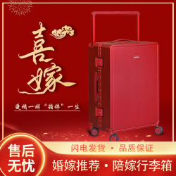 結婚行李箱寬拉桿新娘陪嫁箱紅色密碼旅行箱萬向輪靜音鋁框密碼箱