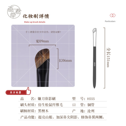 畫春堂化妝刷H555鐮刀鼻影刷斜頭鼻子隂影修容刷小號斜角側影刷子
