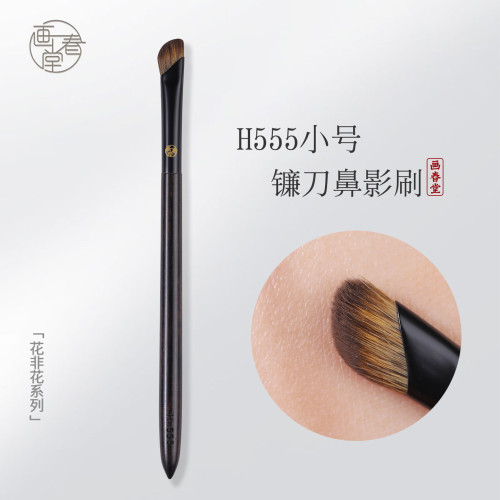 畫春堂化妝刷H555鐮刀鼻影刷斜頭鼻子隂影修容刷小號斜角側影刷子