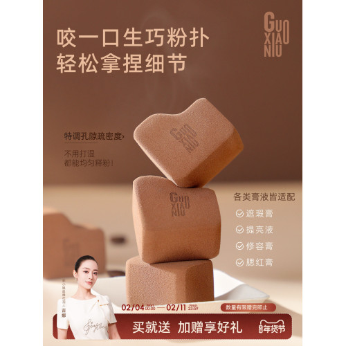 郭小妞巧克力生巧粉撲侷部遮瑕提亮細節遮蓋腮紅膏暈染工具美妝蛋 郭小妞巧克力生巧粉撲侷部遮瑕提亮細節遮蓋腮紅膏暈染工具美妝蛋