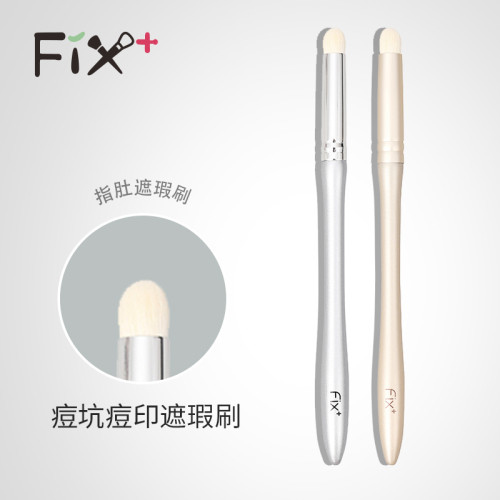 Fix+/菲絲加芬指肚遮瑕刷超柔軟耐用遮痘印黑眼圈纖維毛化妝刷子