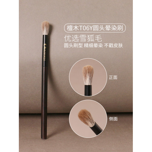 逆齡檀木T06眼影暈染刷雪狐毛圓頭鼻影細節高光可攜式暈染刷化妝刷