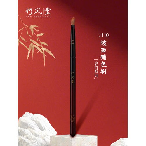 竹鳳堂化妝刷J110坡面鋪色眼影刷暈染刷細節多功能刷動物毛竹風堂 竹鳳堂化妝刷J110坡面鋪色眼影刷暈染刷細節多功能刷動物毛竹風堂