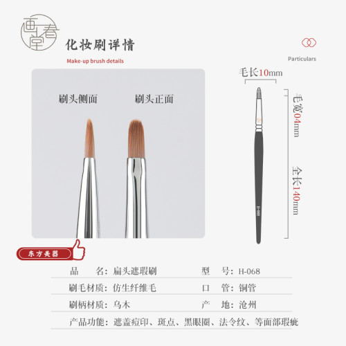 畫春堂H068扁頭遮瑕刷小號黑眼圈淚溝細節舌形遮瑕膏專用刷化妝刷